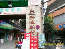 三峡广场 洪逸新村三房55万