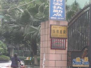 华明庭院2室1厅南