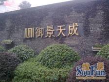 黄泥磅 御景天成二房71.8万