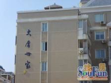 大唐世家一期(集美) 5室2厅 南