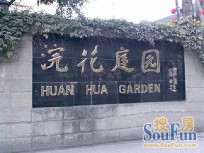浣花庭园