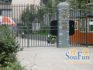 万年茗居2室1厅东南