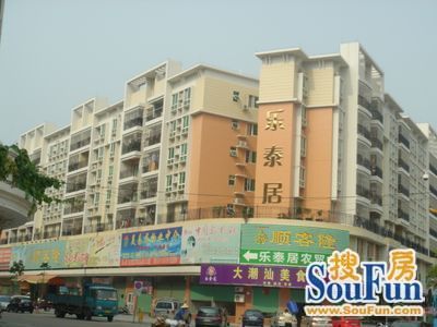 乐泰居