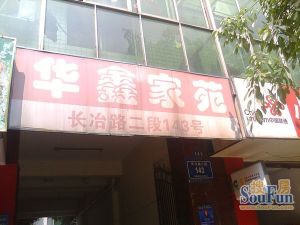 华鑫家苑4室2厅东北