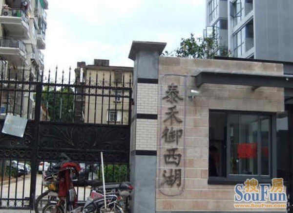 泰禾御西湖