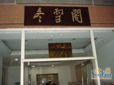 房子户型方正 出行方便 环境好