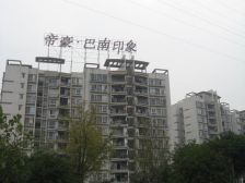 鱼洞 帝豪巴南印象二房42万