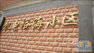 机电裕海两室一梯二户,两面采光,通透楼梯房