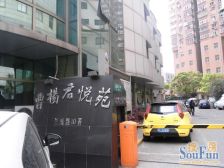 曹杨·君悦苑·1室·2厅