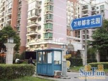 北蔡·万邦都市花园五期·4室·2厅