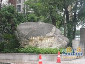 书香府邸1室1厅东南