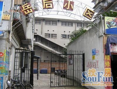 岳后小区