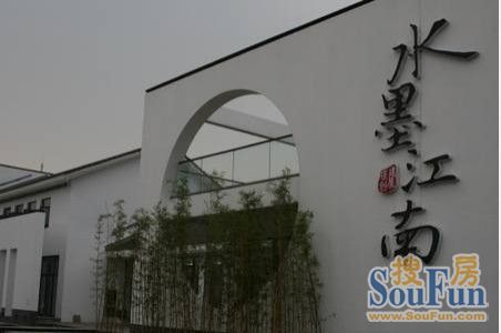 水墨江南