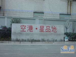 空港星品地2室1厅西南