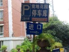 大坪 竞地花园二房65万