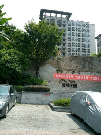 叠彩城爱琴庄园
