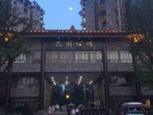 巴国城小两房 满两年、朝中庭不临街、电梯直达车库