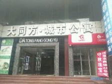 大同方 1室1厅 南