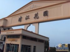 浦江花园南区 3室2厅 南 北