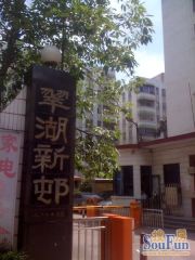 翠湖新村翠鸣轩原装电梯房30万精装修