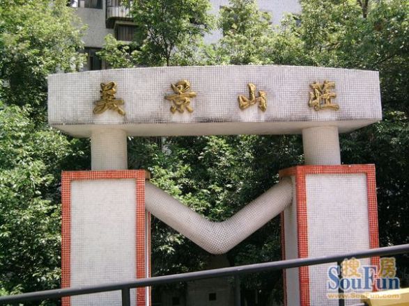美景山庄