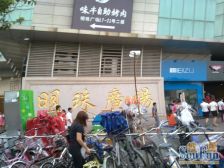 明珠广场高层2房 ,业主自住装修,诚心出售