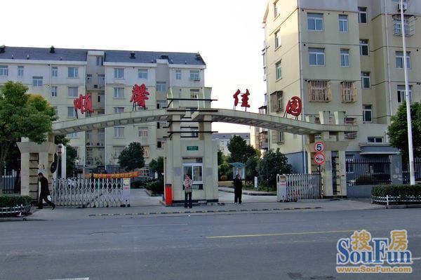 顺馨佳园