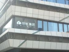 滨江60 1500平丨绿地汇中心丨灿星大厦丨源点大厦丨西岸智