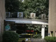 老城区 缙云花园二房62万