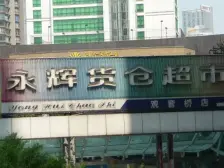 观音桥 邦兴北都一房118万