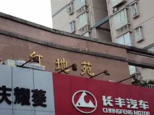 红土地轻轨站旁 带大阳台的两房 诚意出售!