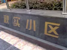 位置好,交通方便配套齐全,带露台,