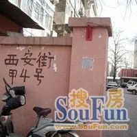 西安街4号院1室1厅南北