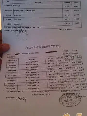 办理佛山购房社保资格证明那些事