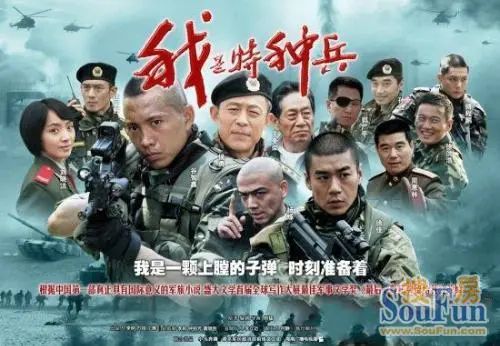 【11.5日每日话题】特种兵系列跟风而来 你最爱哪一部?