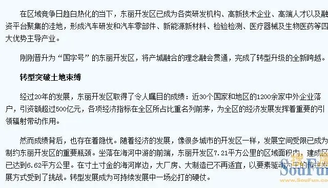 怪不得二期会涨价 东丽开发区有大发展