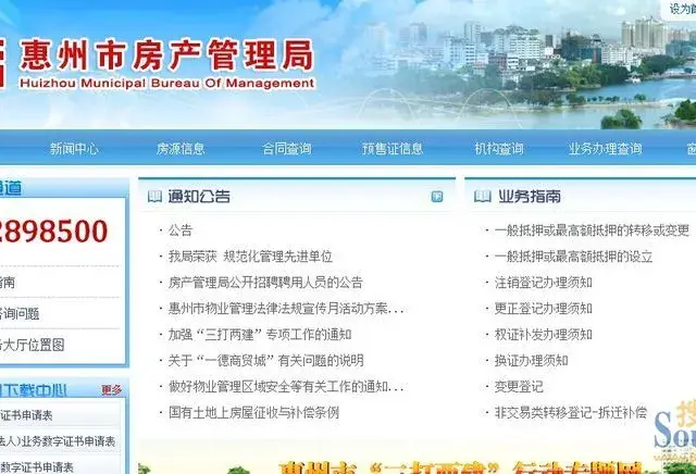 在惠州买房必须要上的3个网站