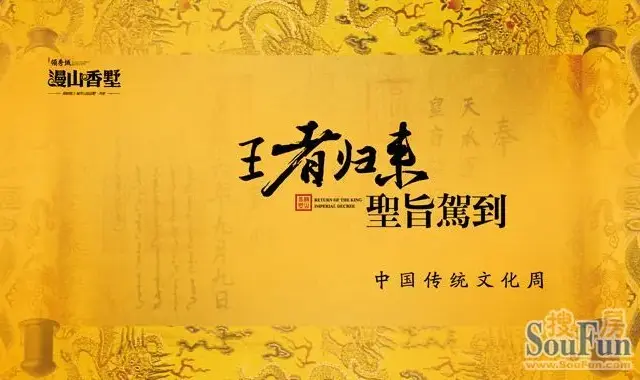 圣旨真迹首降齐鲁 来漫山香墅感受真正的圣旨吧
