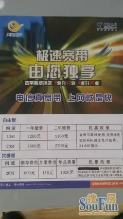 中国电信致富力又一城业主的一封信