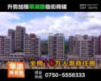 华浩国际城商铺宣传短片