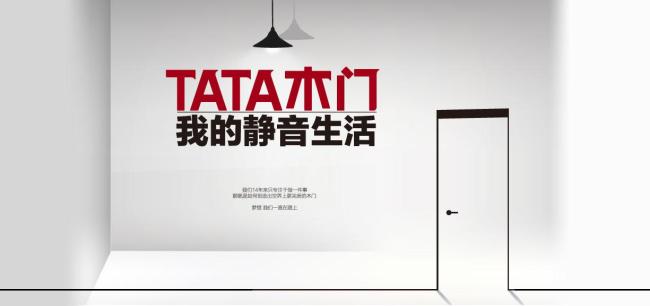 苏州tata木门