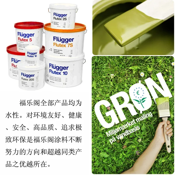 【明星产品特卖会】4月18日丹麦福乐阁水性漆水性漆 福乐阁刷漆壁纸低