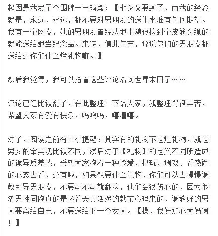 【闲话七夕】你们的男朋友都送给过你们什么烂礼物? 【闲话七夕】你们的男朋友都送给过你们什么烂礼物?