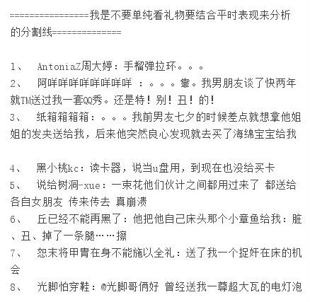 【闲话七夕】你们的男朋友都送给过你们什么烂礼物? 【闲话七夕】你们的男朋友都送给过你们什么烂礼物?