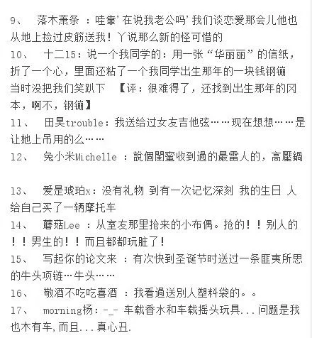 【闲话七夕】你们的男朋友都送给过你们什么烂礼物? 【闲话七夕】你们的男朋友都送给过你们什么烂礼物?