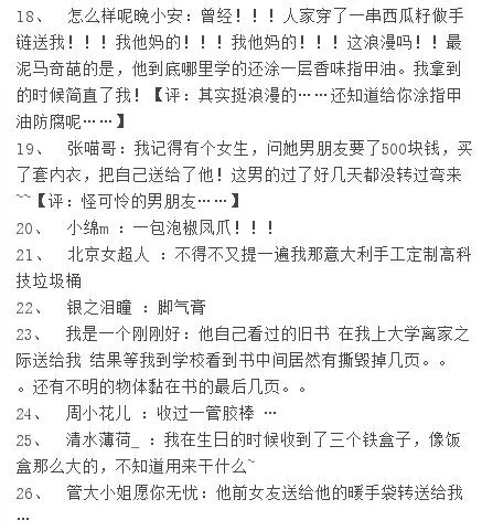 【闲话七夕】你们的男朋友都送给过你们什么烂礼物? 【闲话七夕】你们的男朋友都送给过你们什么烂礼物?