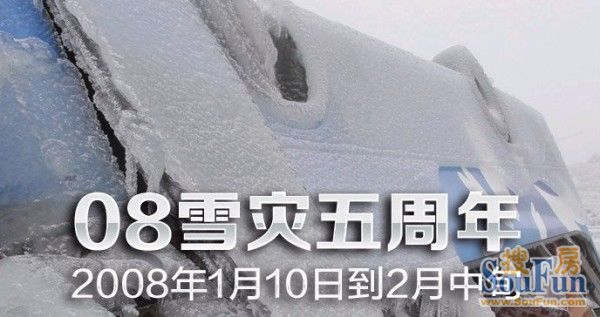 回顾08年雪灾五周年,当时你在干嘛?