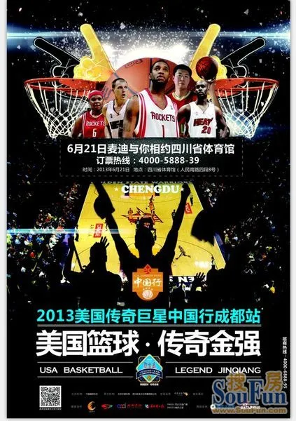 2013美國nba籃球傳奇巨星隊中國行-麥蒂與你相約成都