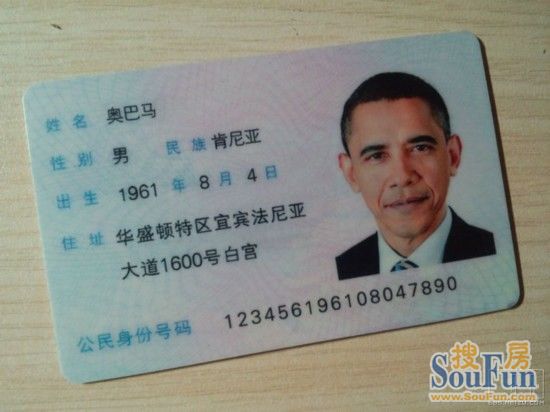 济南网吧惊现奥巴马身份证