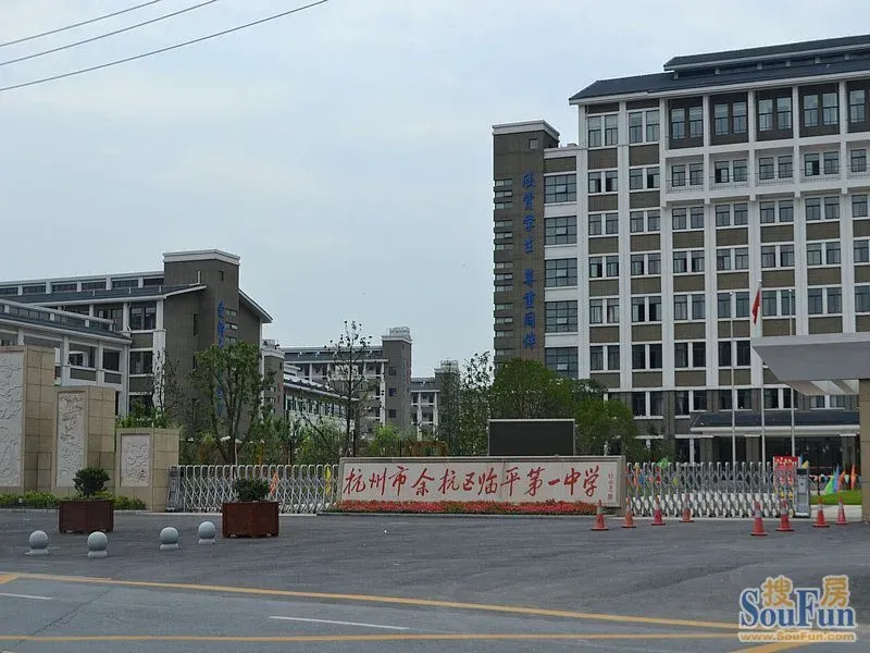 的学区来了 地铁临平站附近基本上是属于临平一小以及临平一中的学区